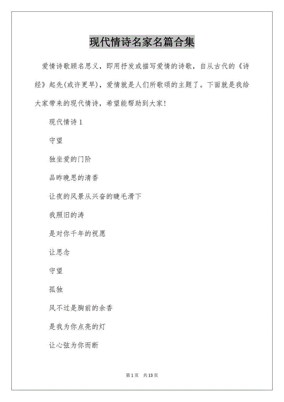 现代情诗名家名篇合集_第1页