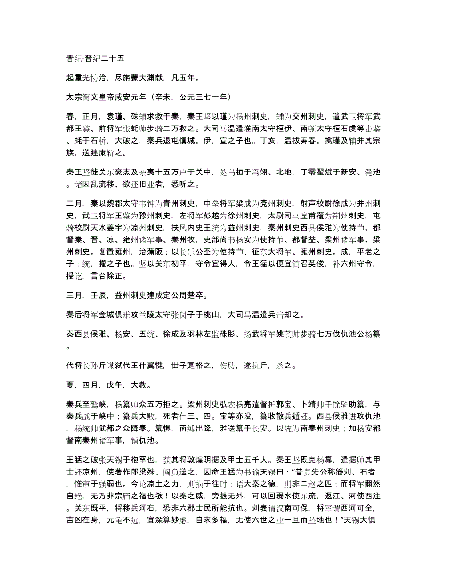 晋纪晋纪二十五_第1页