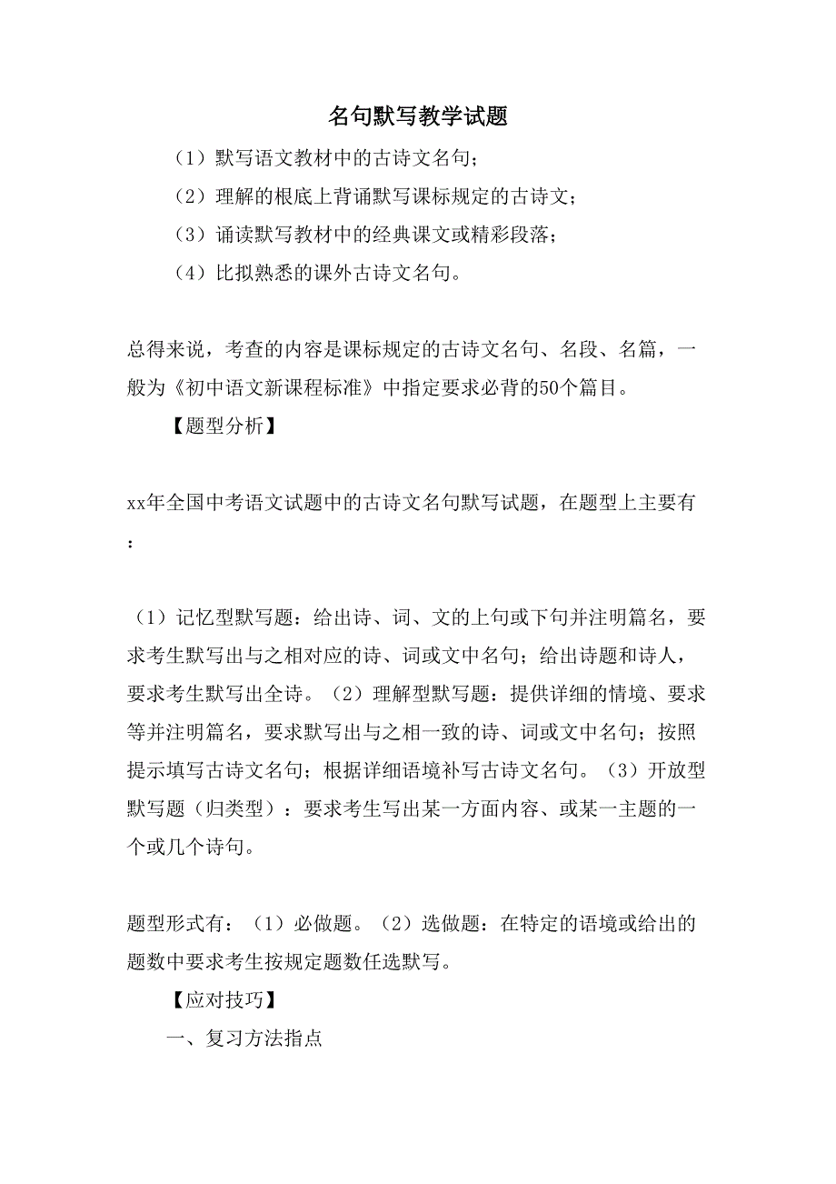 名句默写教学试题_第1页