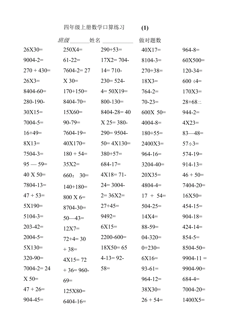 人教版小学四年级上册数学口算练习试题全套(精品文档)_共13页_第1页