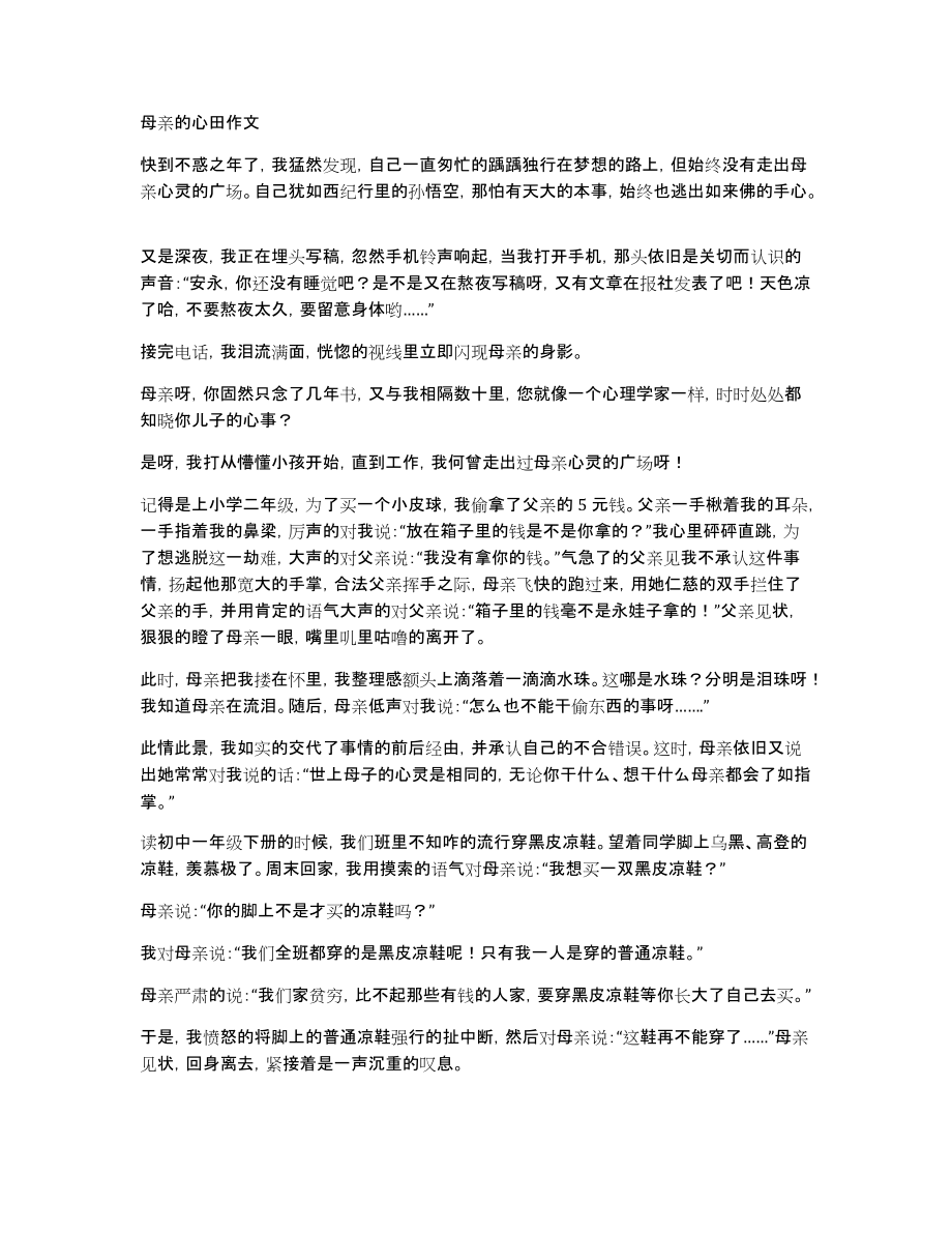 母亲的心田作文_第1页
