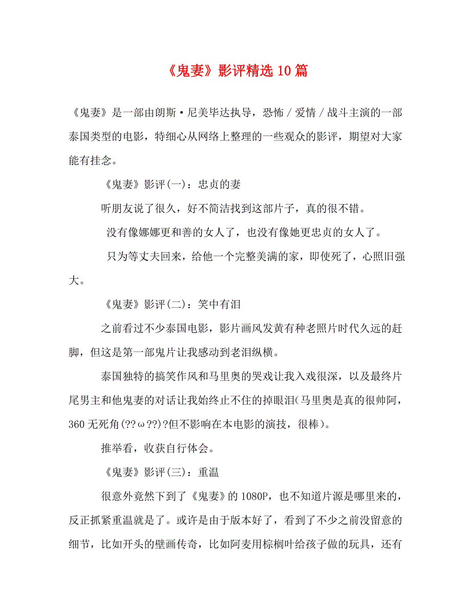 2022年《鬼妻》影评10篇新编_第1页