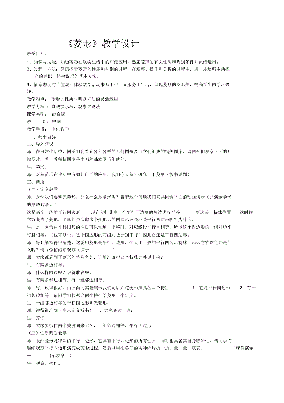 菱形的性质教学设计(优质课)_第1页