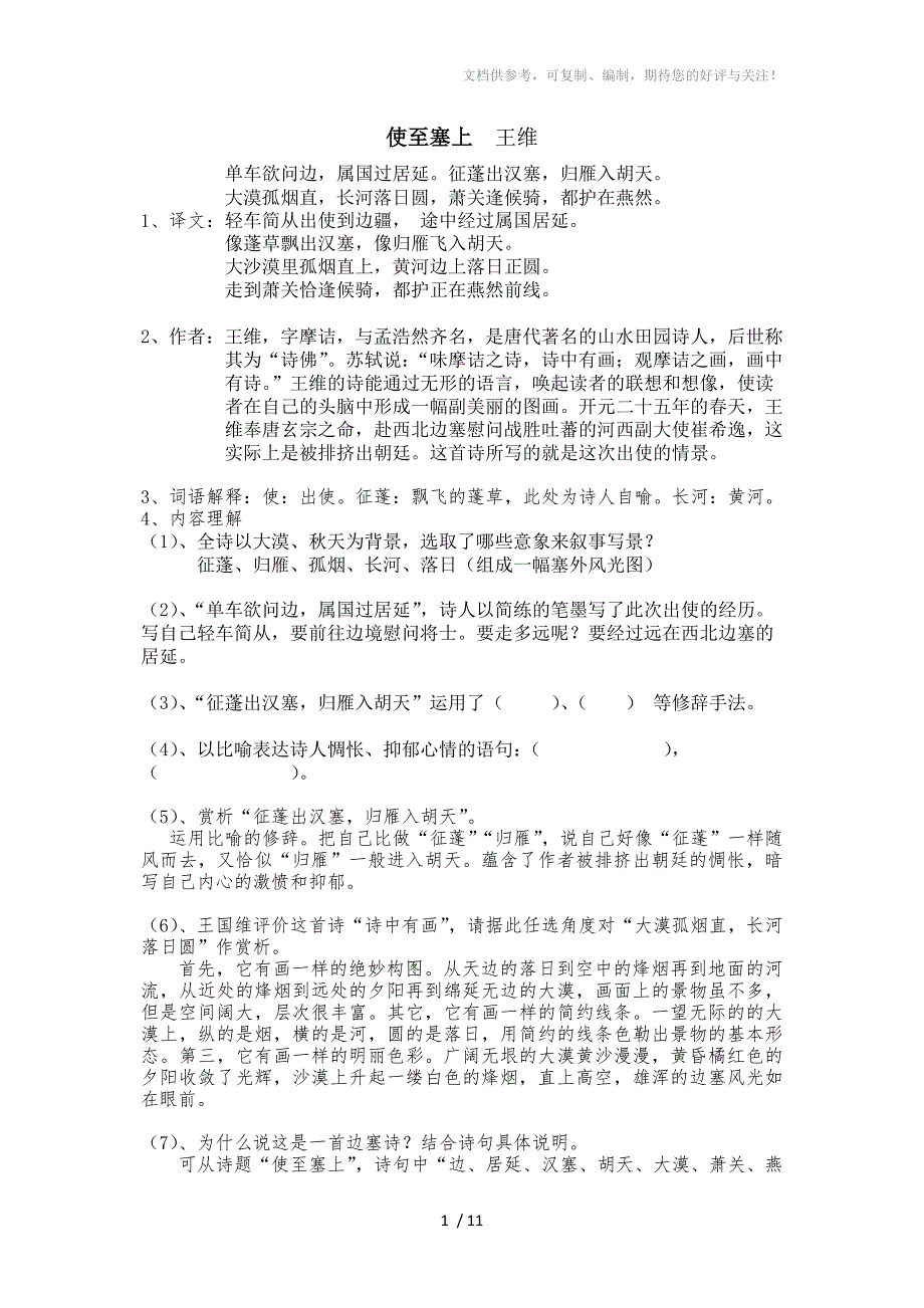七年级下诗歌赏析参考_第1页