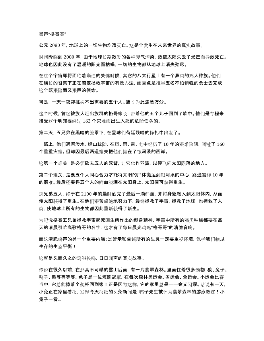 警声“格哥哥”_第1页