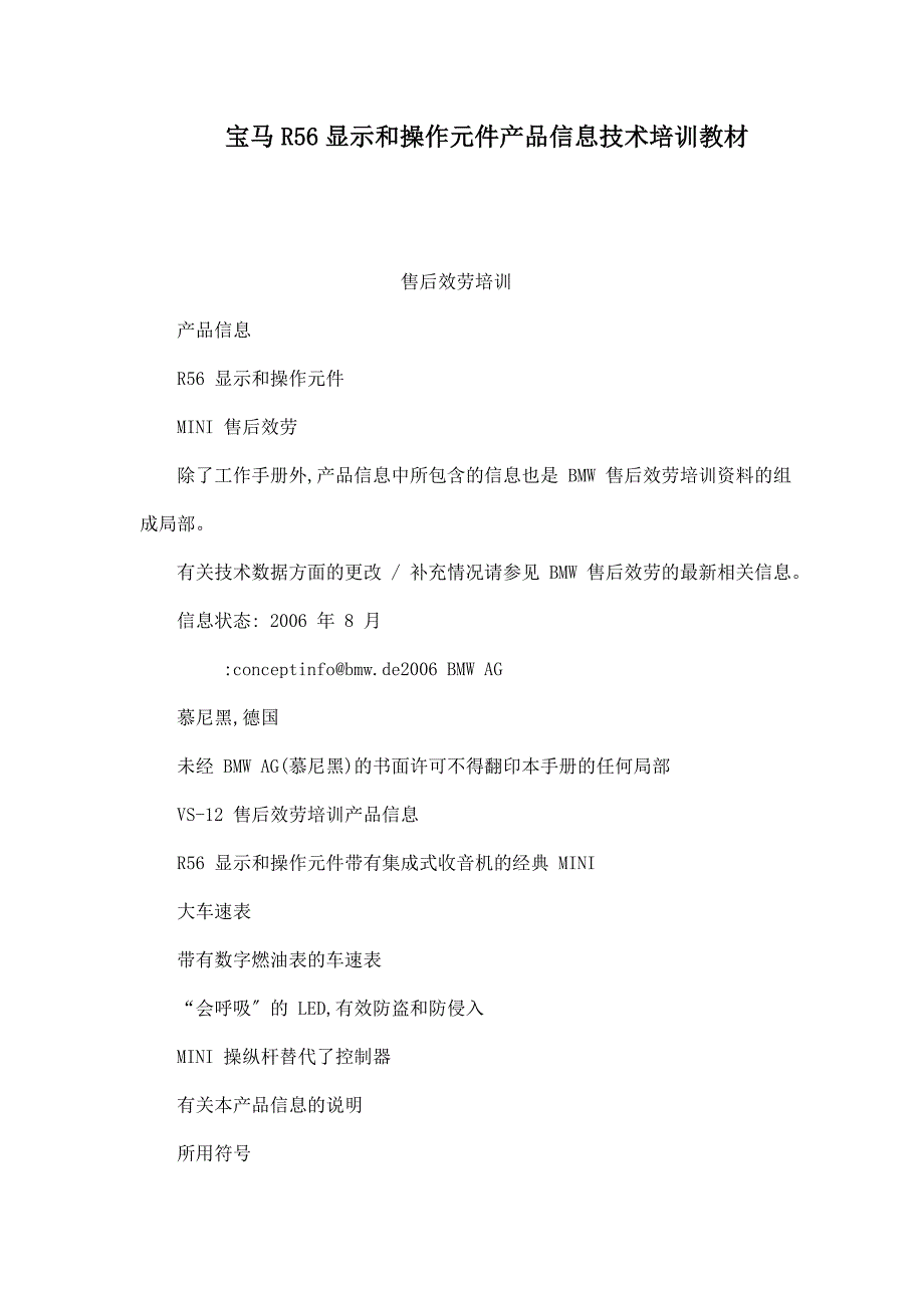 宝马R56显示和操作元件产品信息技术培训教材_第1页