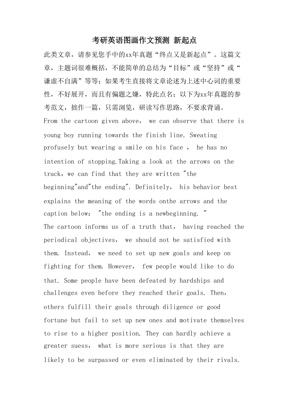 考研英语图画作文预测 新起点_第1页