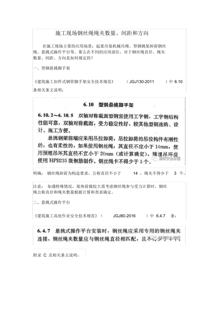 施工现场钢丝绳绳夹数量、间距和方向_第1页