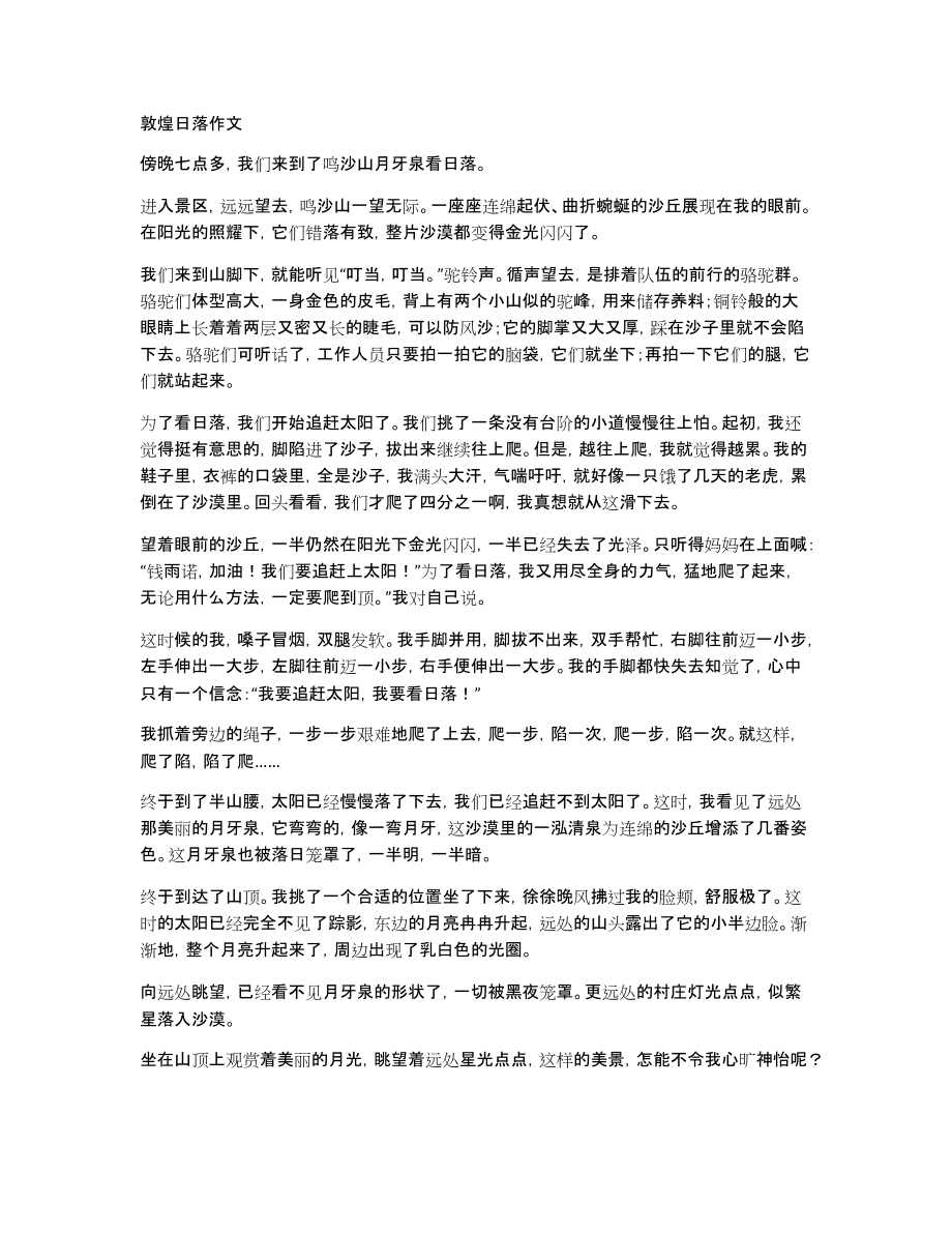 敦煌日落作文_第1页