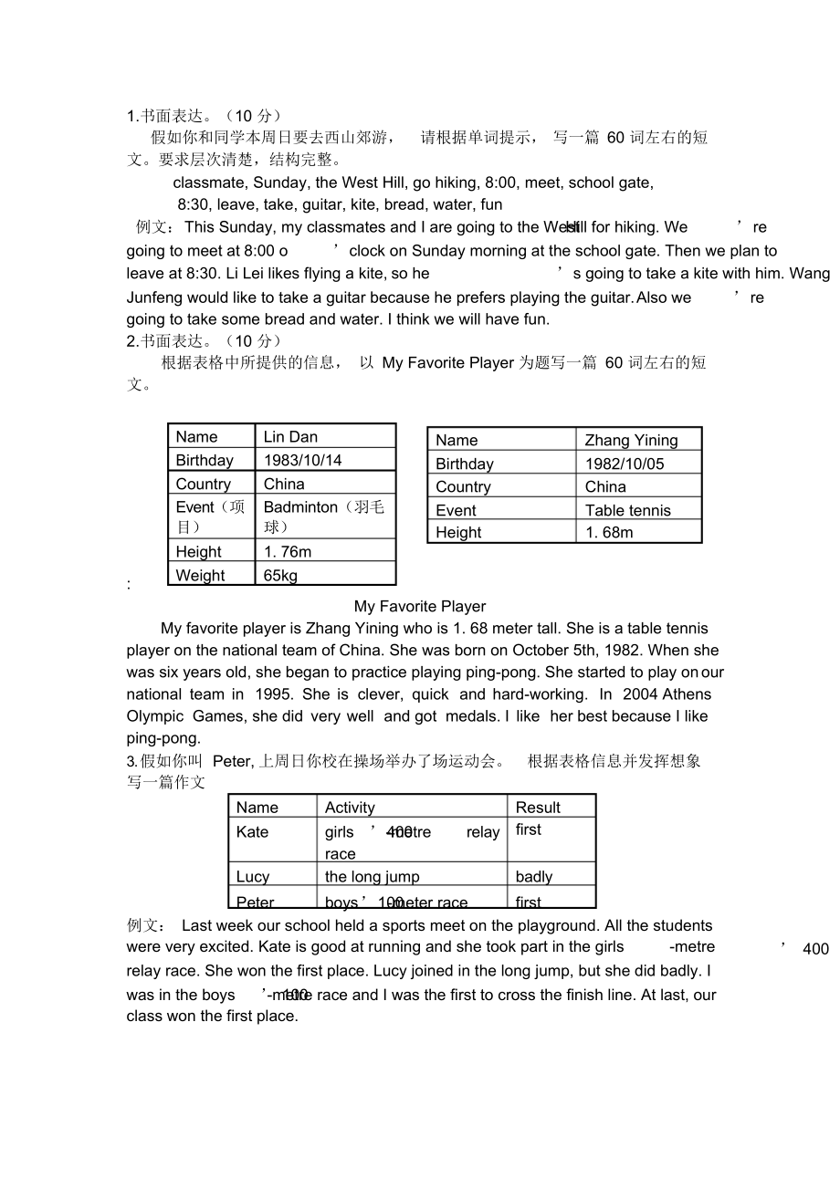 【热门推荐】仁爱版八年级英语上册写作_第1页