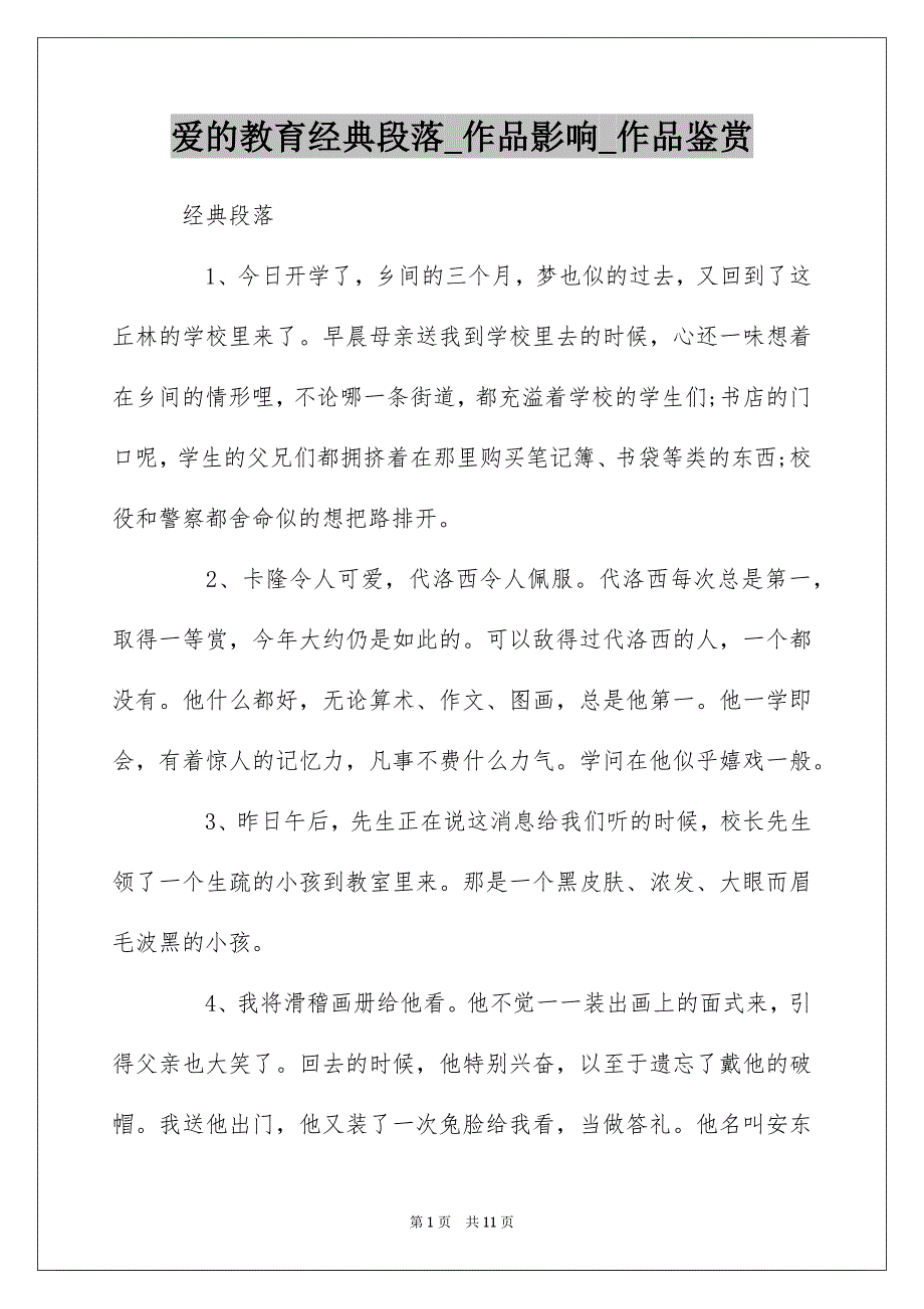 爱的教育经典段落_作品影响_作品鉴赏_第1页