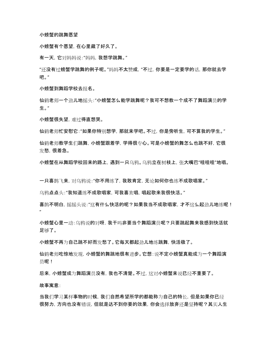 小螃蟹的跳舞愿望_第1页
