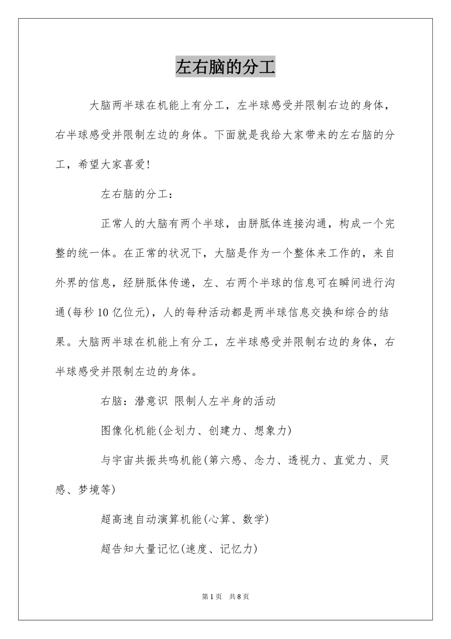 左右脑的分工_第1页