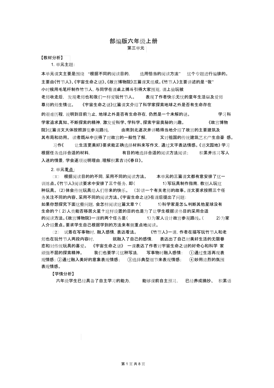 部编版六年级上册-9.竹节人(教案)_第1页