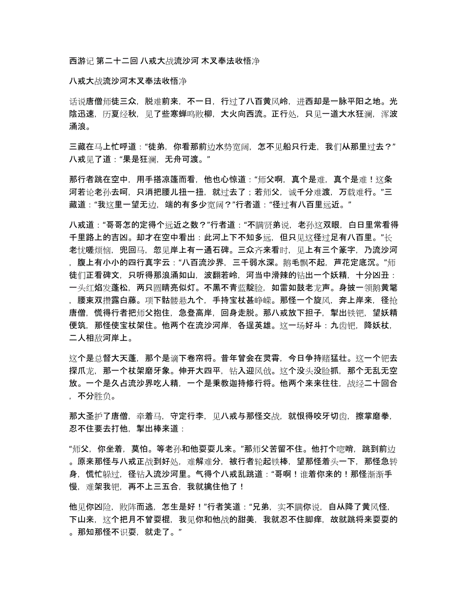 西游记第二十二回八戒大战流沙河木叉奉法收悟净_第1页