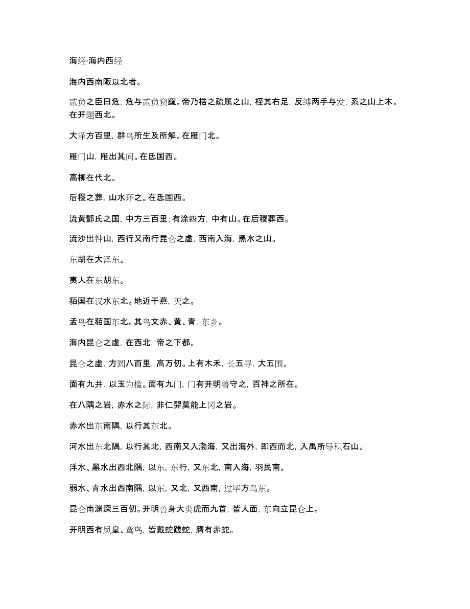 海经海内西经_第1页