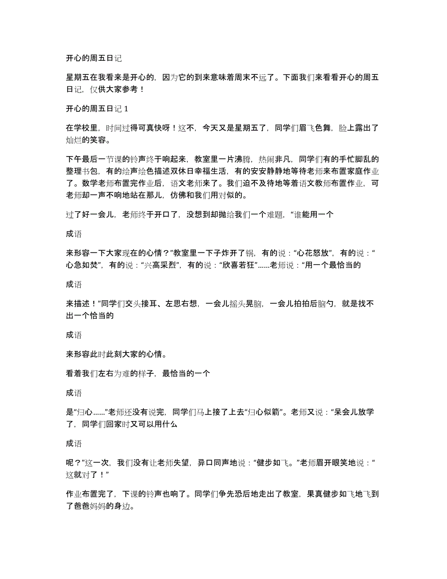 开心的周五日记_第1页