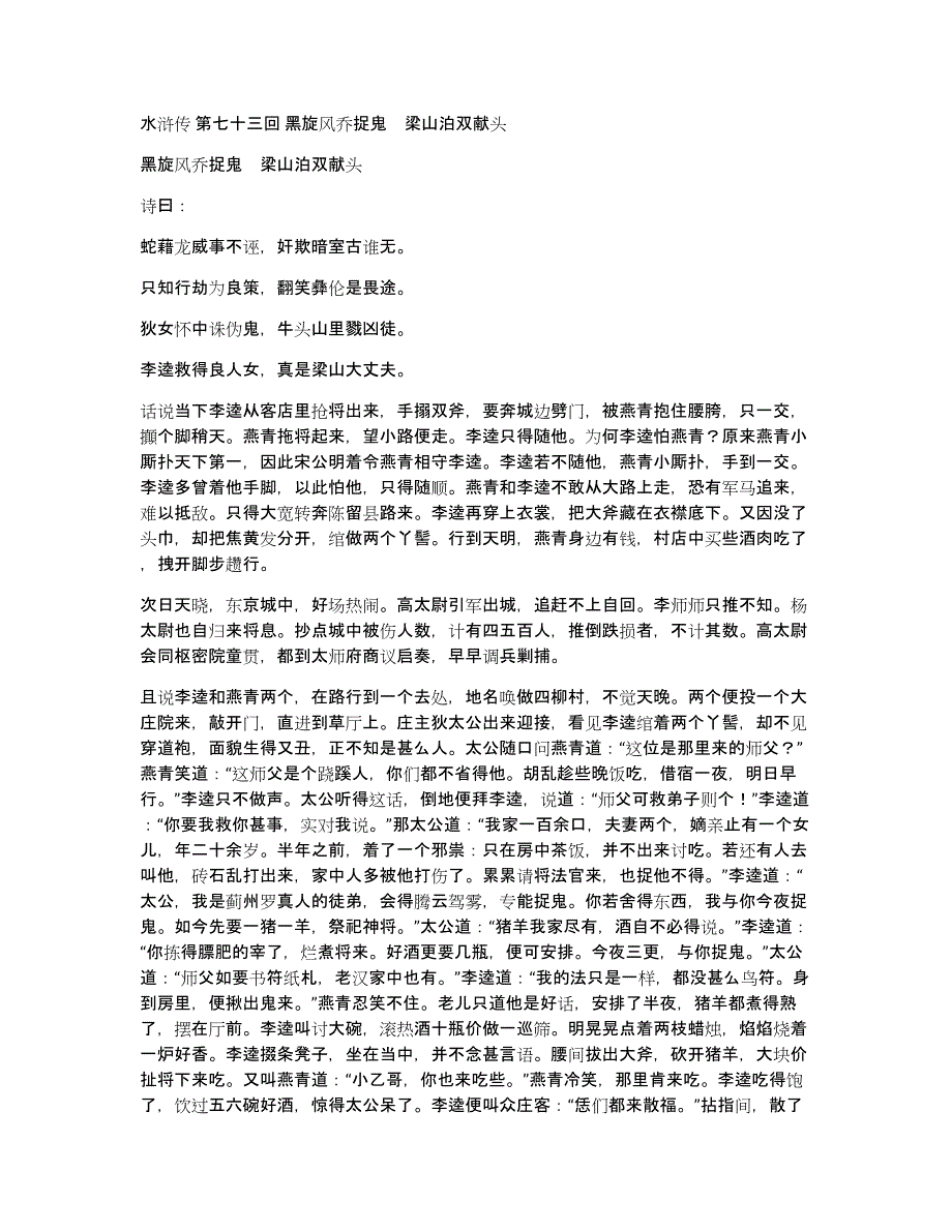 水浒传第七十三回黑旋风乔捉鬼　梁山泊双献头_第1页