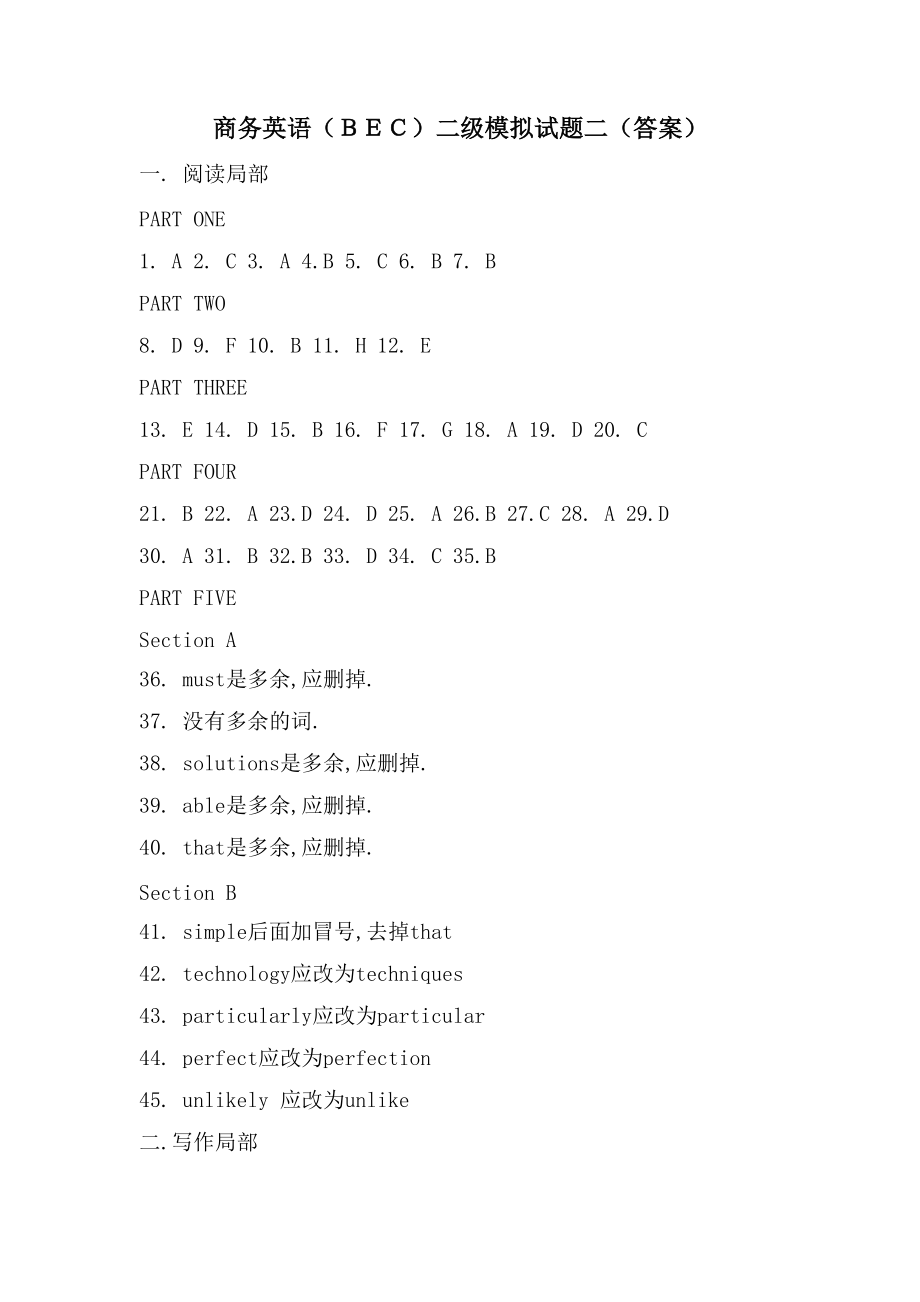 商务英语（ＢＥＣ）二级模拟试题二（答案）_第1页