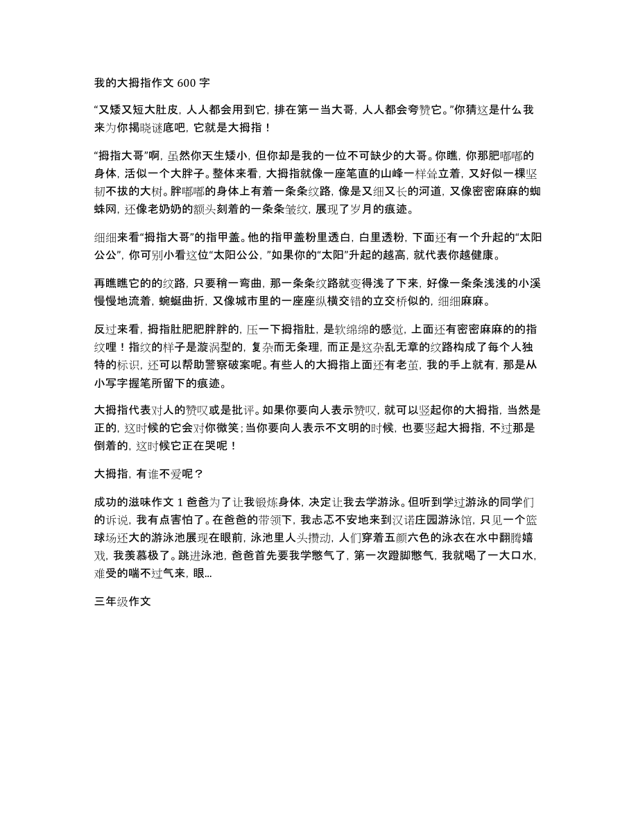 我的大拇指作文600字_第1页