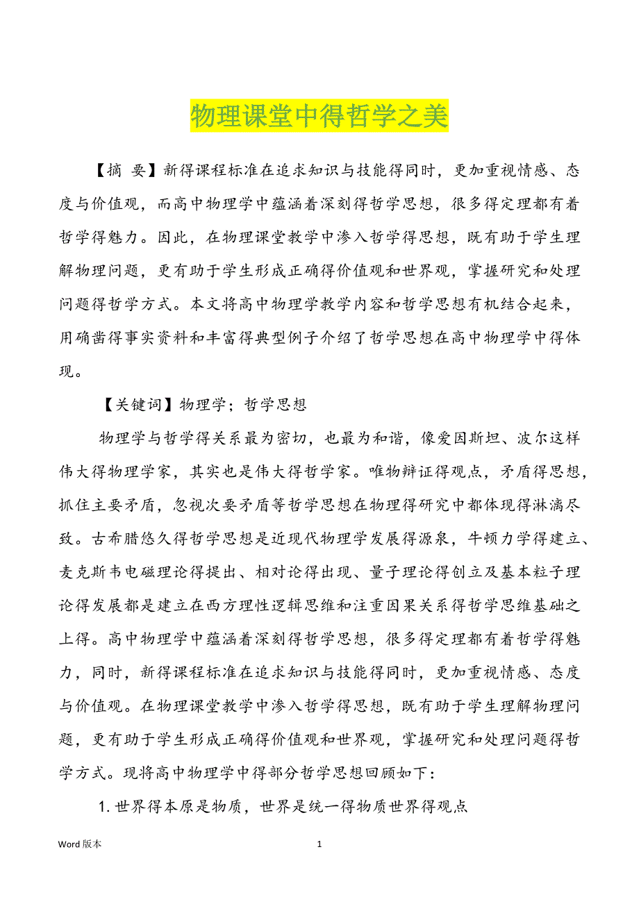 物理课堂中得哲学之美_第1页