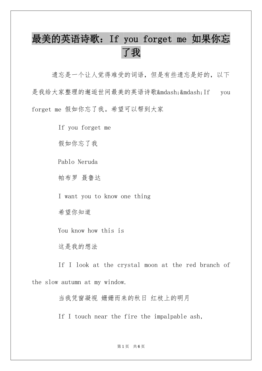 最美的英语诗歌：If you forget me 如果你忘了我_第1页