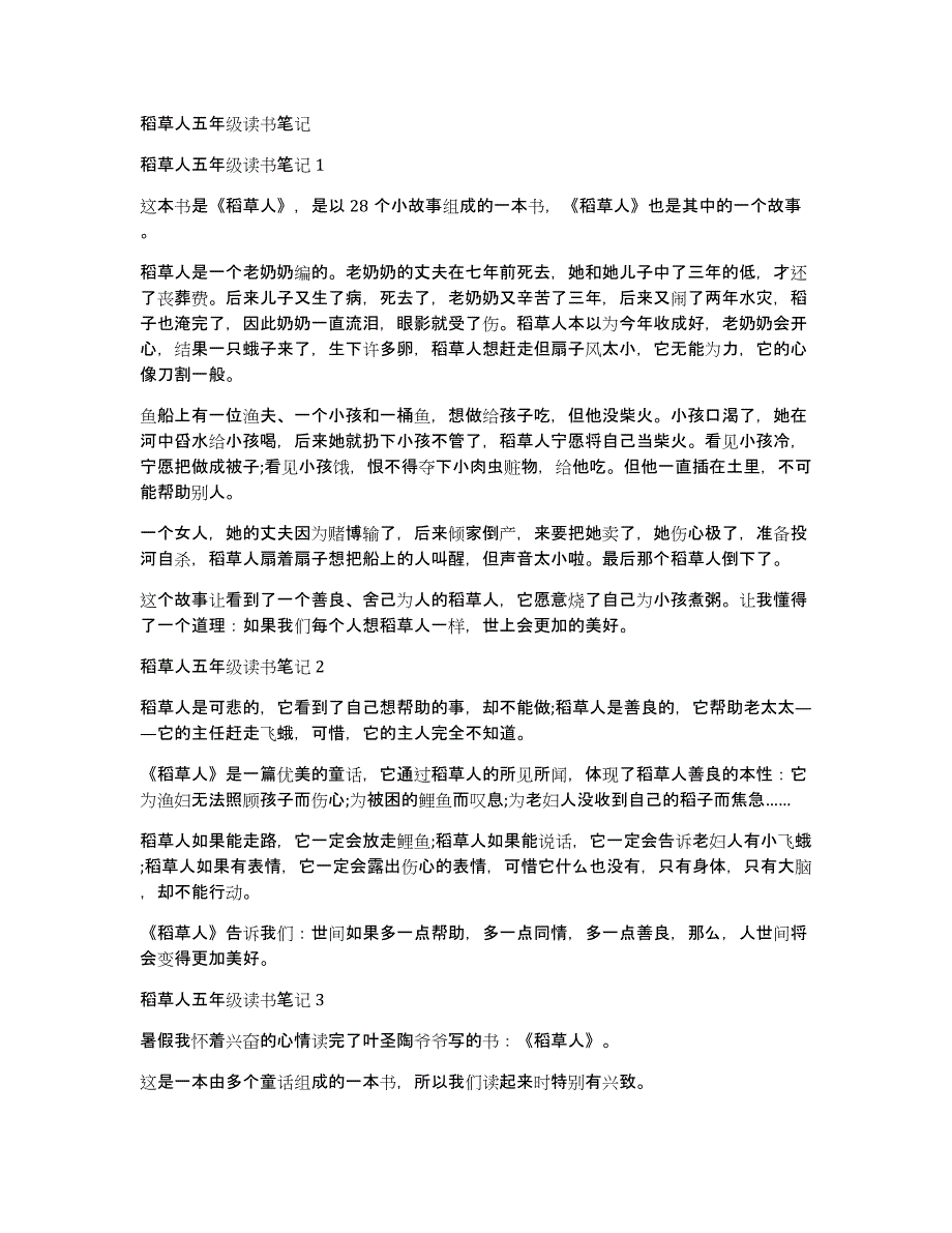 稻草人五年级读书笔记_第1页