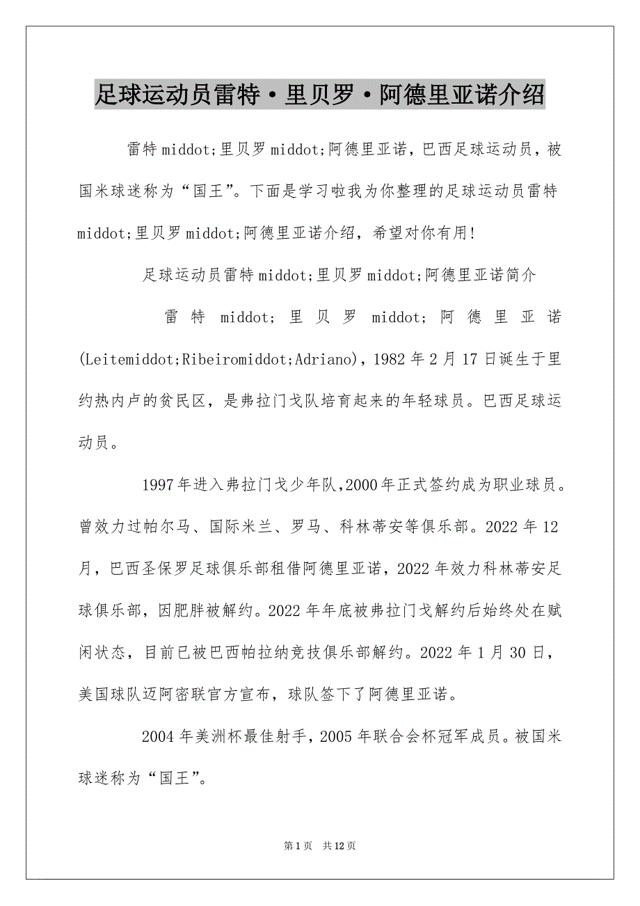 足球运动员雷特·里贝罗·阿德里亚诺介绍_第1页
