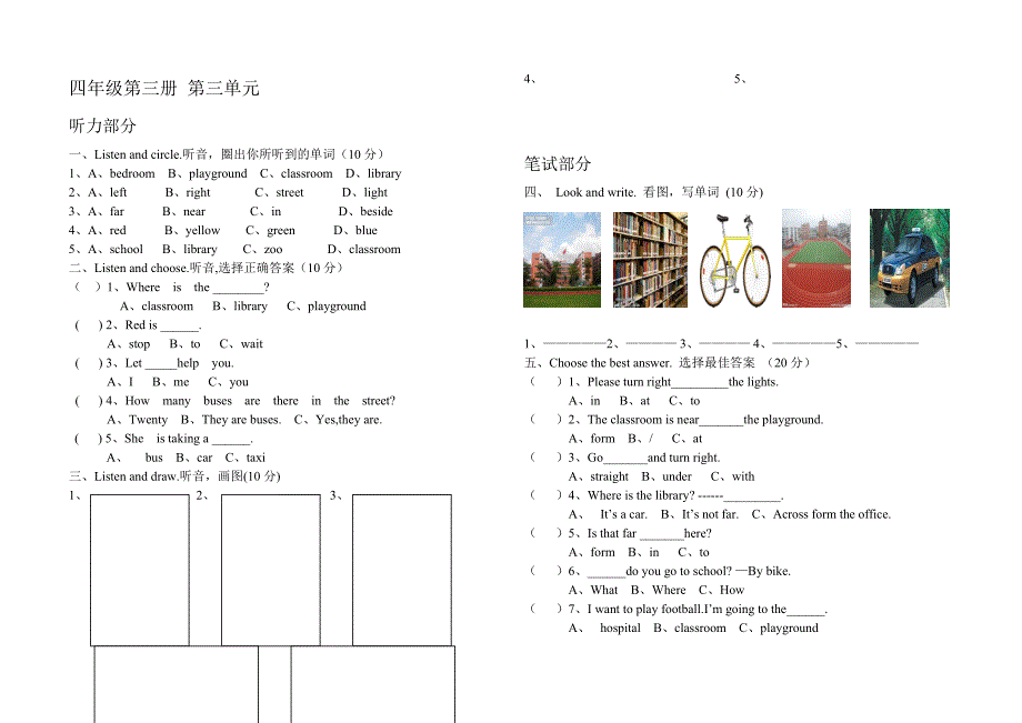 2013年新版冀教版四年级英语上册第三单元试卷及答案_第1页