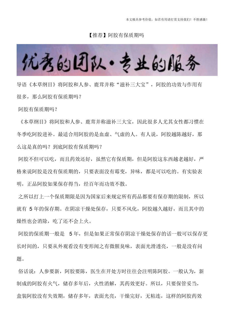 【精】【推荐】阿胶有保质期吗_第1页