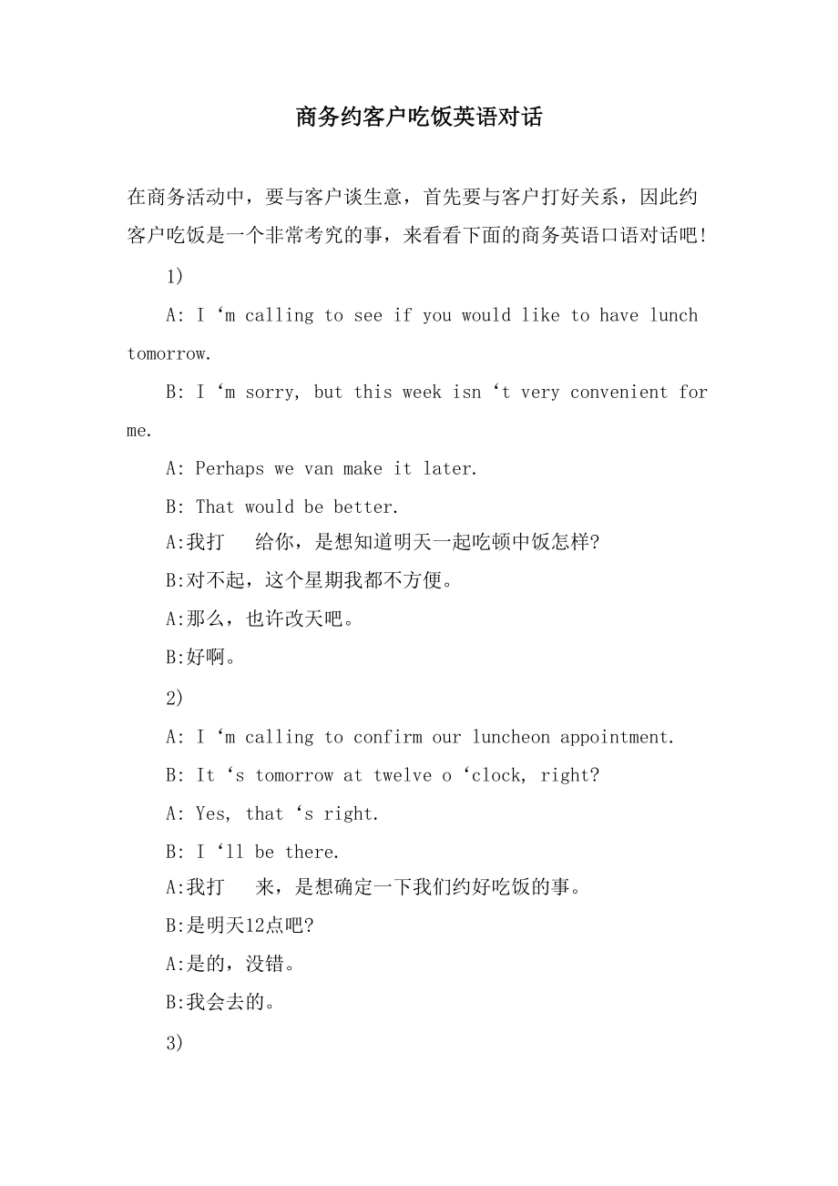 商务约客户吃饭英语对话_第1页