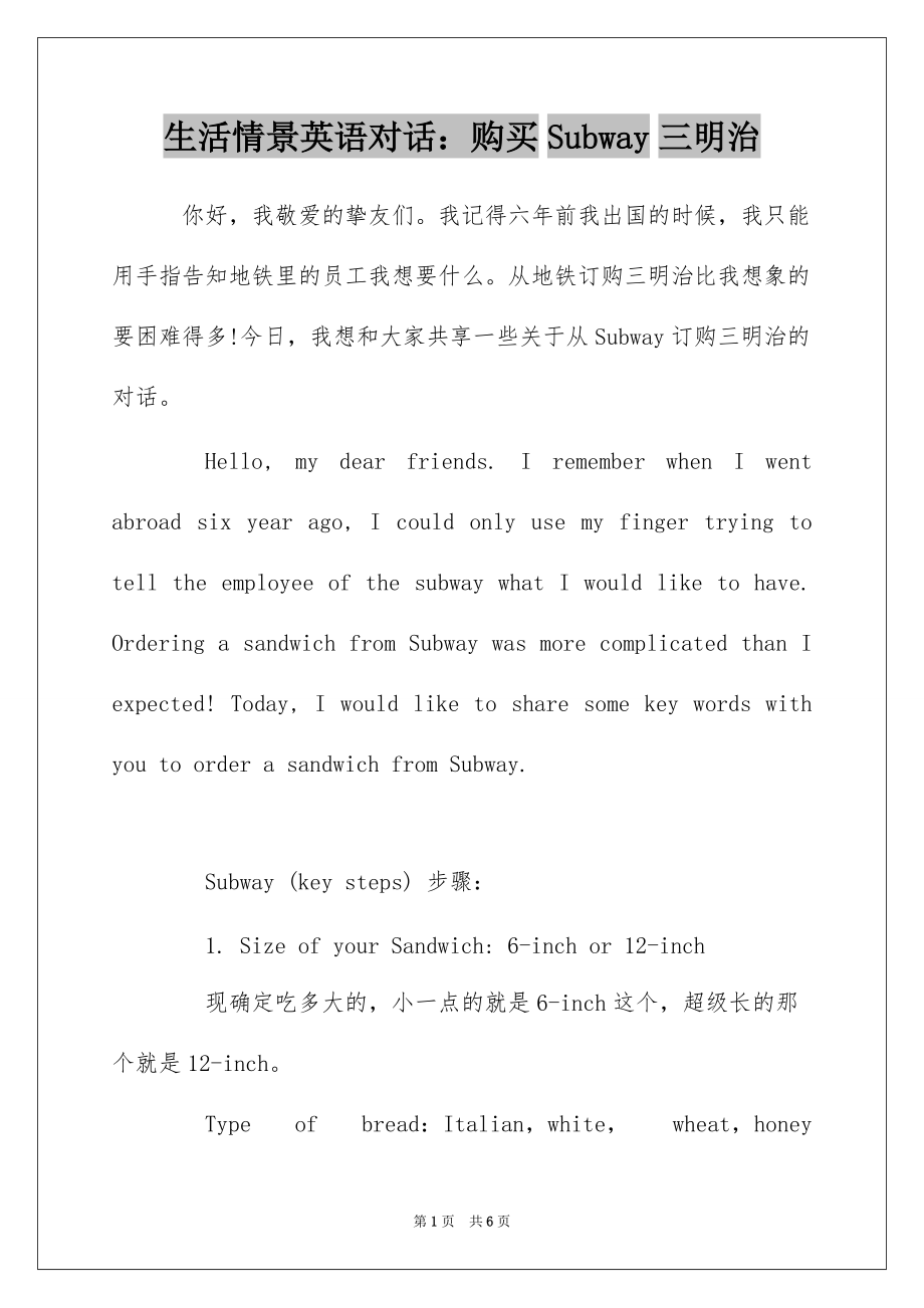 生活情景英语对话：购买Subway三明治_第1页