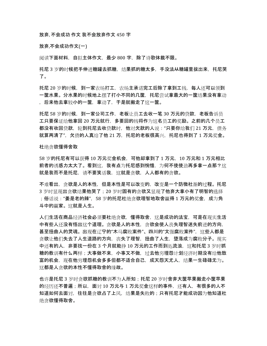 放弃,不会成功作文我不会放弃作文450字_第1页