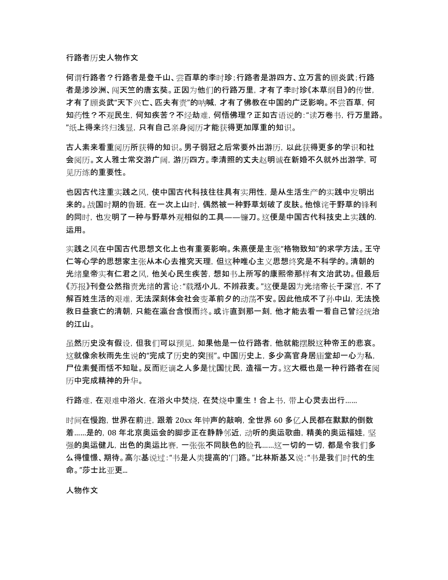 行路者历史人物作文_第1页