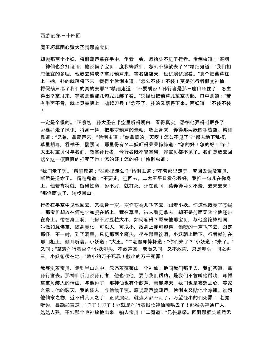 西游记第三十四回_第1页