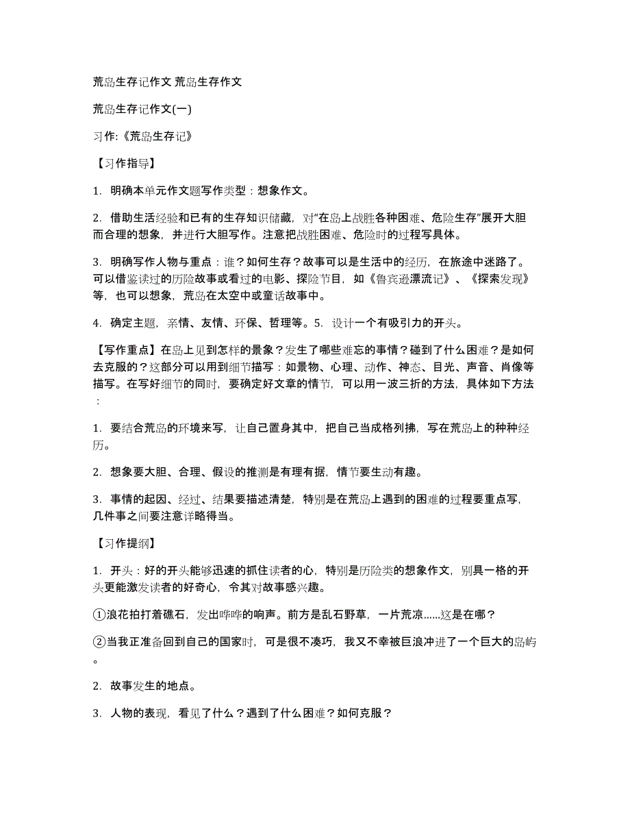 荒岛生存记作文荒岛生存作文_第1页