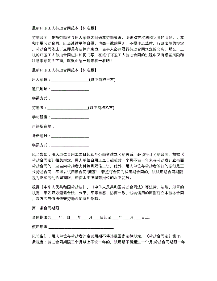 最新环卫工人劳动合同范本【标准版】_第1页