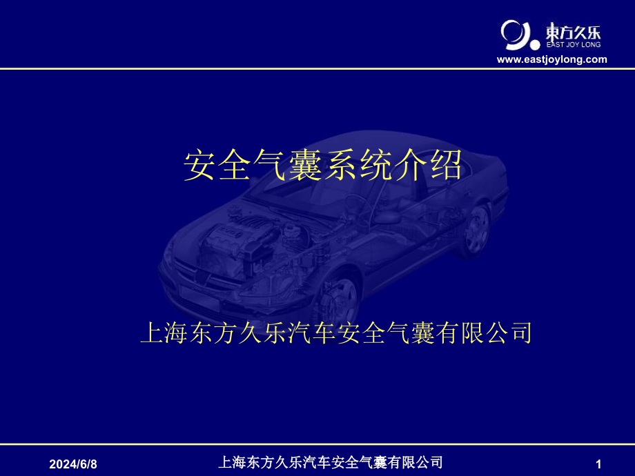 安全气囊系统介绍ppt课件_第1页