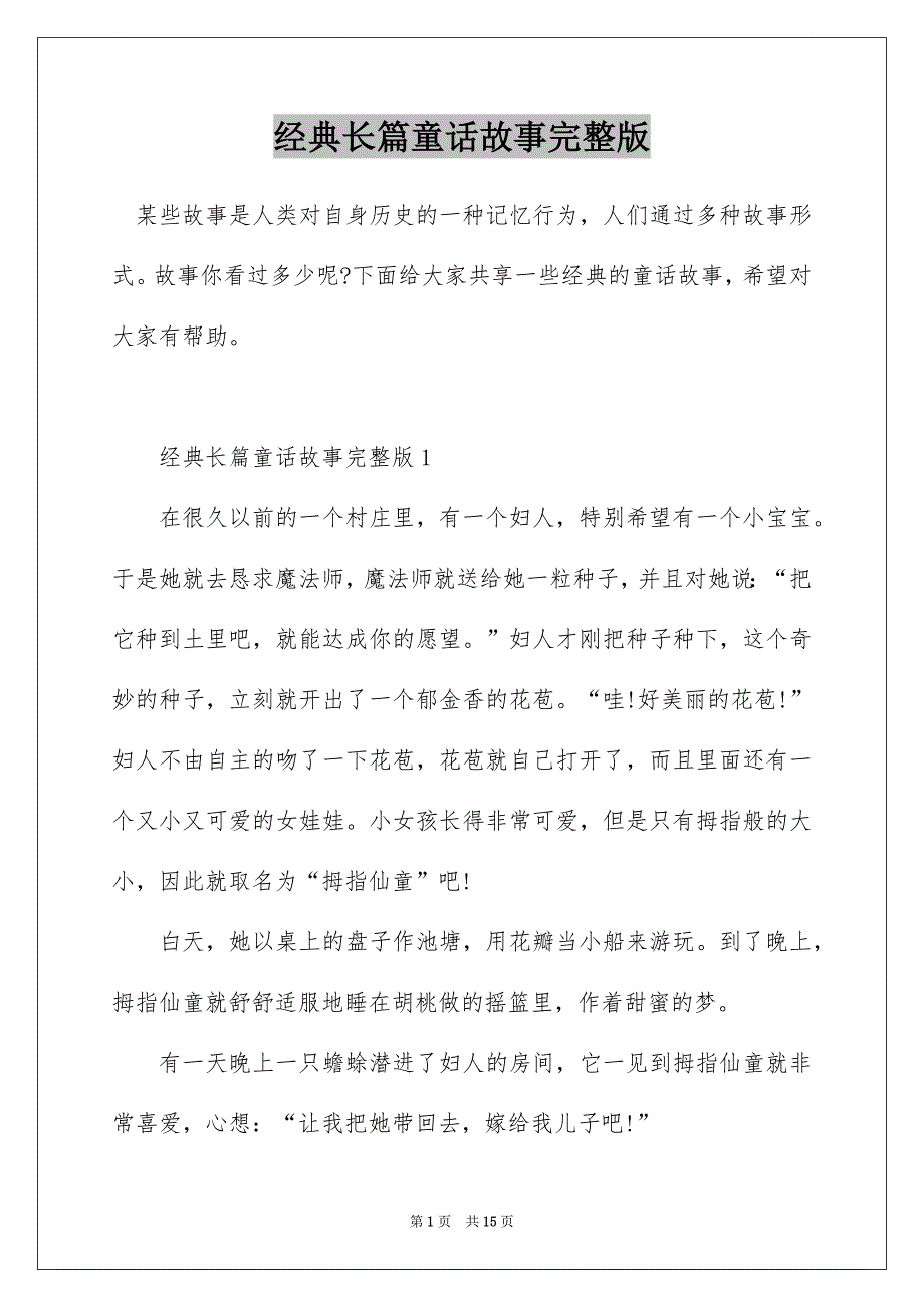 经典长篇童话故事完整版_第1页