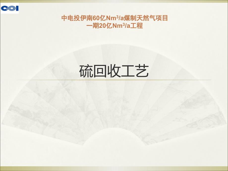 硫回收培训资料整理(共34页)_第1页