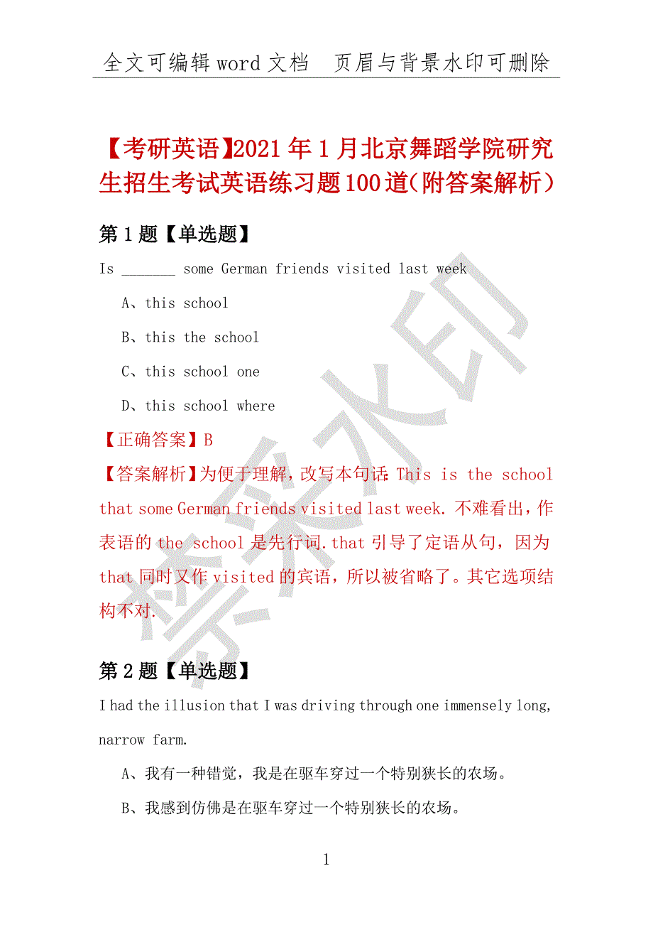 【考研英语】2021年1月北京舞蹈学院研究生招生考试英语练习题100道（附答案解析）_第1页