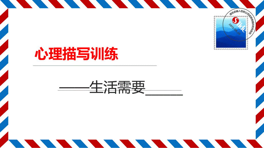 初中心理描写方法指导ppt课件_第1页
