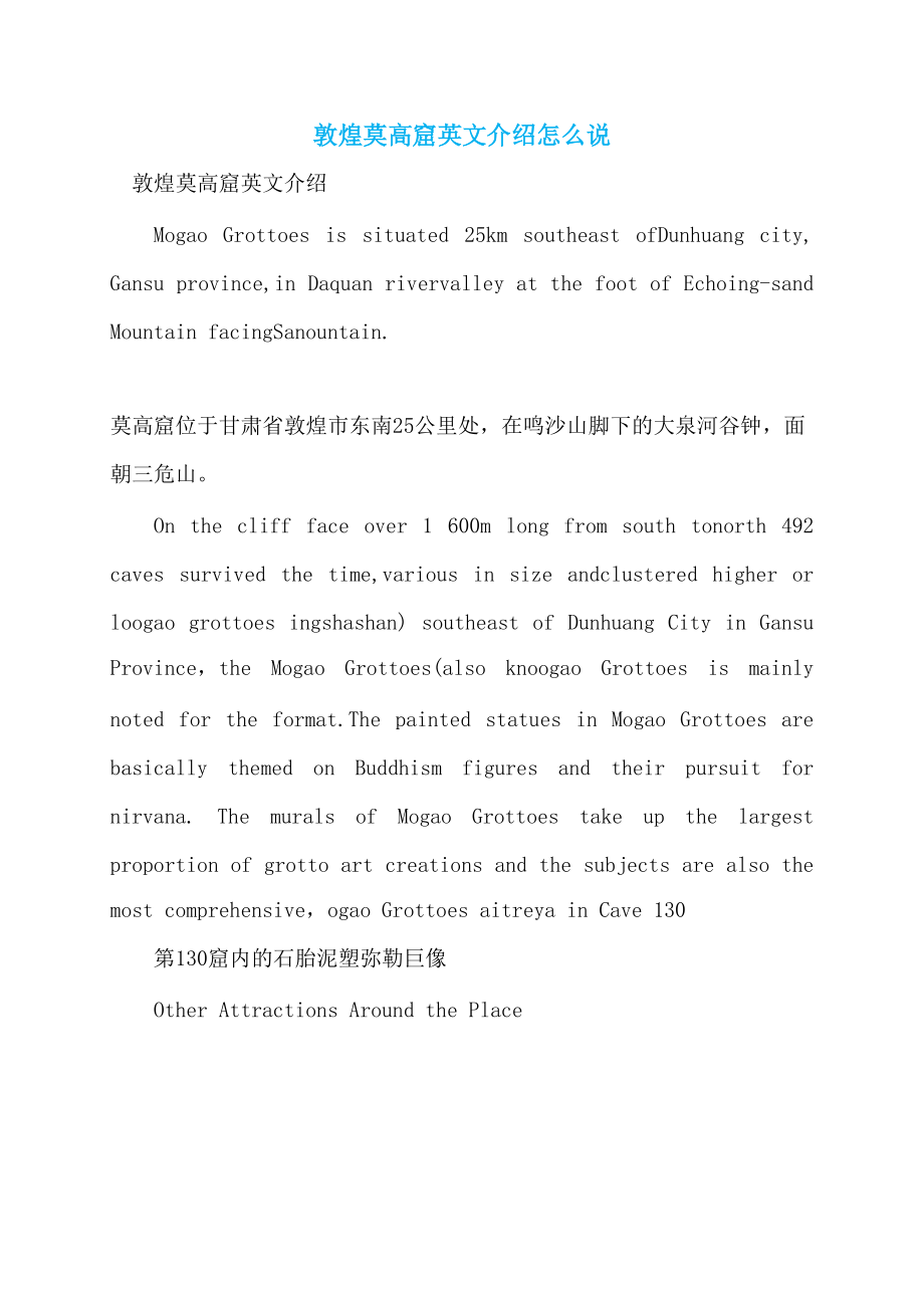 敦煌莫高窟英文介绍怎么说_第1页