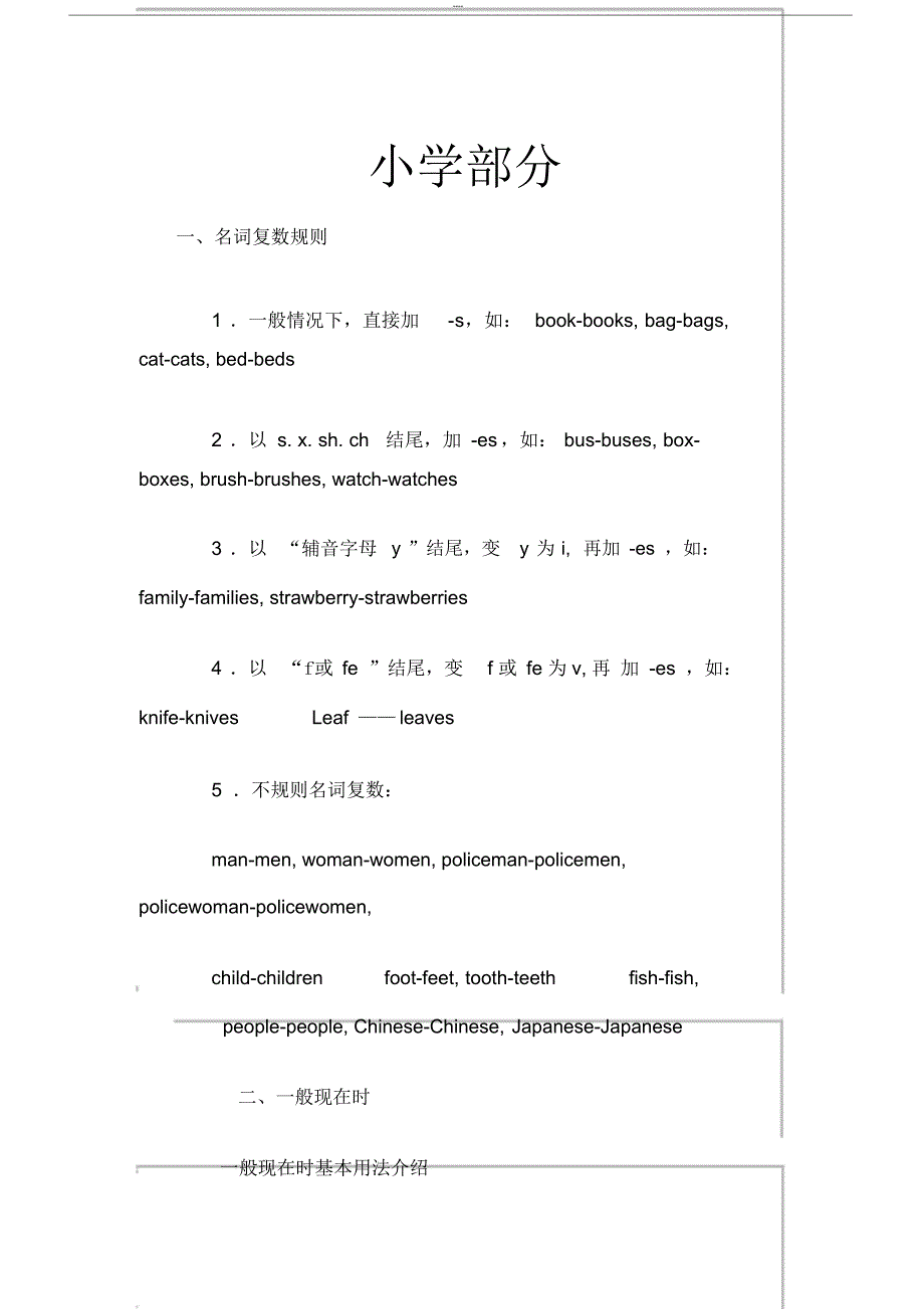 （可编）小学与初中英语语法大全(整理版)_第1页