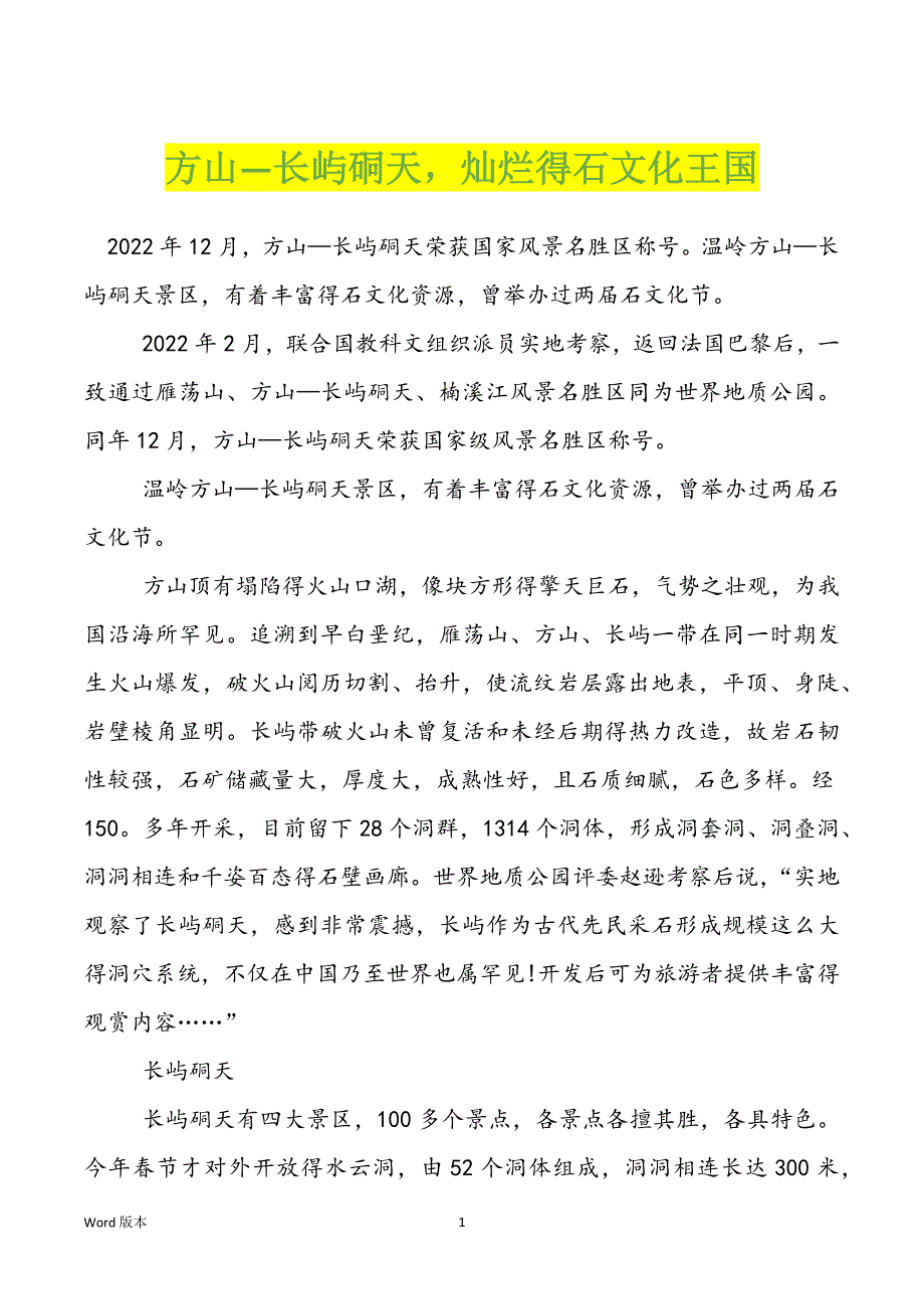 方山—长屿硐天灿烂得石文化王国_第1页