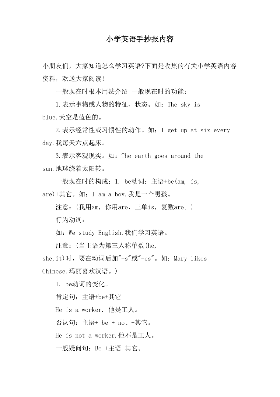 小学英语手抄报内容_第1页