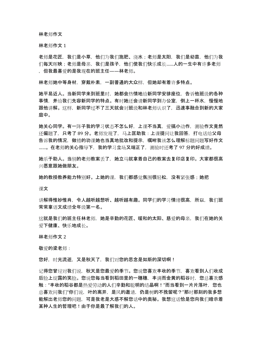 林老师作文_第1页