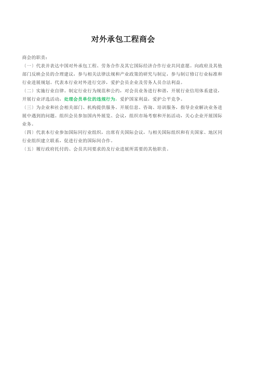 对外承包工程商会_第1页