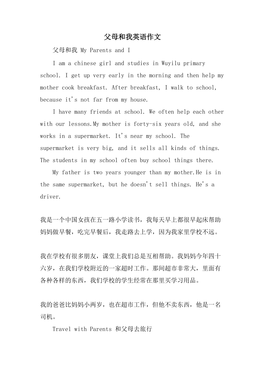 父母和我英语作文_第1页