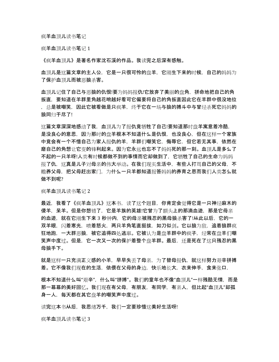 疯羊血顶儿读书笔记_第1页